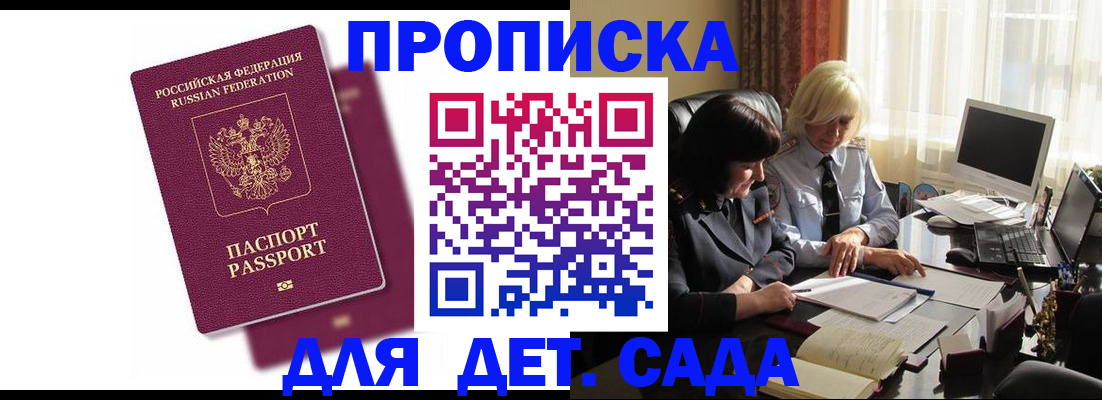 временная прописка в Серове